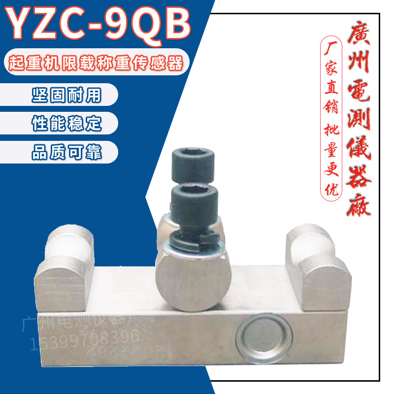 Broad measurement of original YZC - 9QB limited load crane next pressure weighing sensor 3 ton electric hoist weighing module