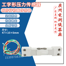 Guangce I-shaped 1kg kitchen scale Miniature high-precision weighing sensor Pet feeder electronic scale module