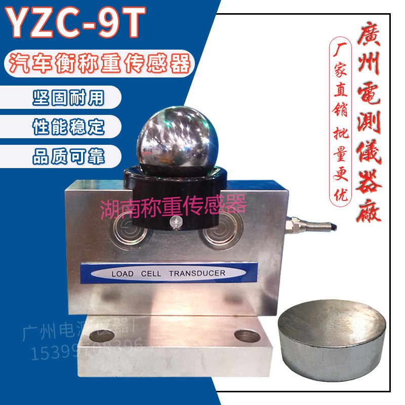 Guangce YZC-9T 20T30T40T Small bridge loadometer weighing sensor Car scale loadometer Electronic scale accessories