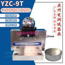 Broad measure YZC-9T 30 tons of ground pound weighing sensor 40T electronic weighing module accessories