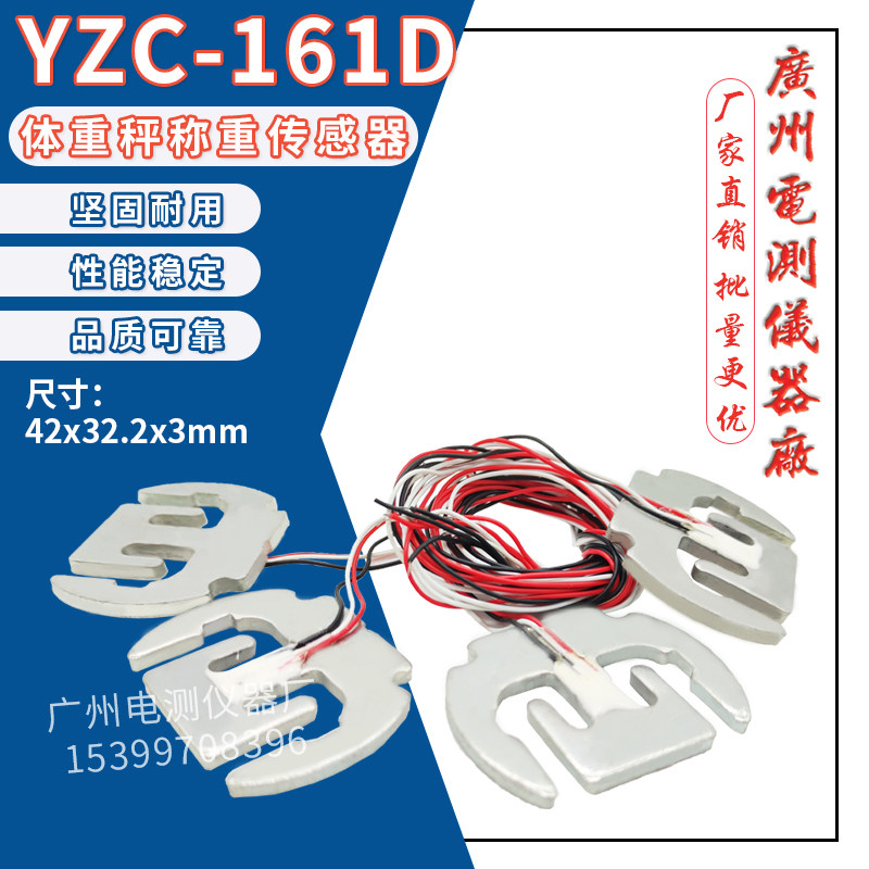 Weighing sensor of YZC - 161D 75KG weighing electronic weighing scale micro - bridge measuring module
