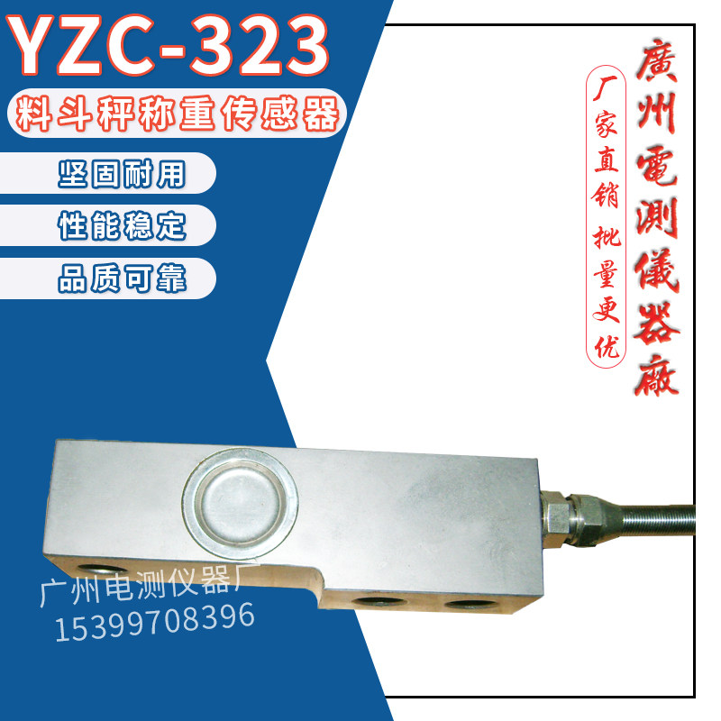 Wide-tested weighing sensor YZC-323 0 5T-10T ground balanced hopper scale for pressure accessories