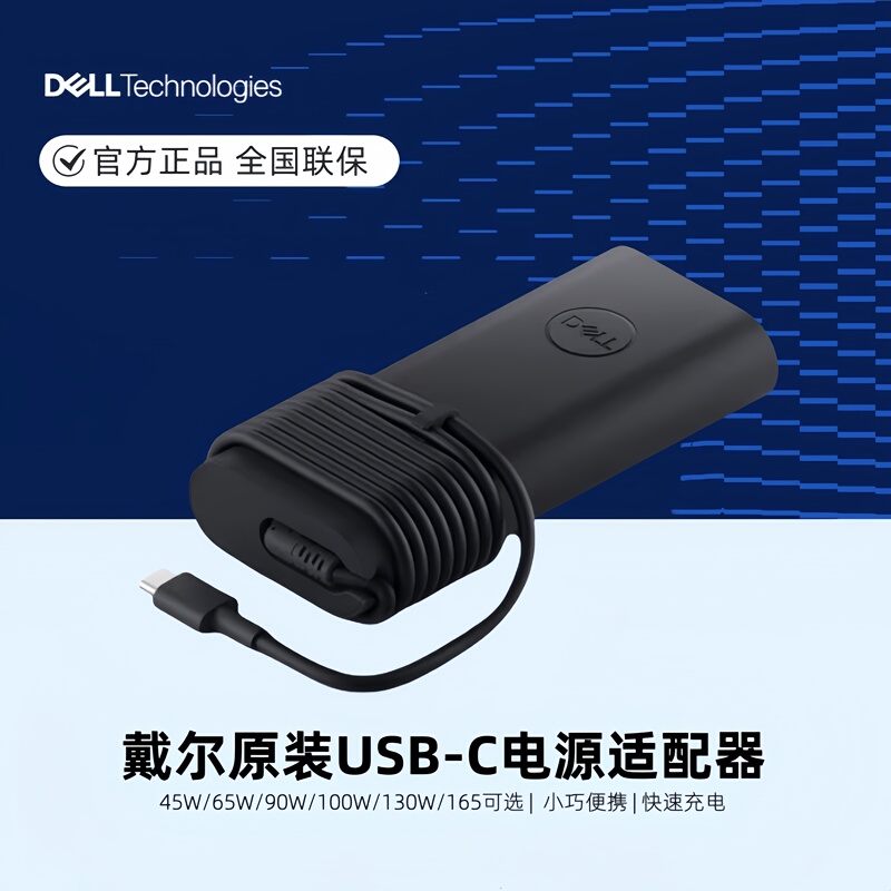 Dell Original 65W/100W/130W/165W Laptop Power Adapter Usb-C Gallium Nitride Charger Dell Original 65W/100W/130W/165W Laptop Power Adapter Usb-C Gallium Nitride Charger