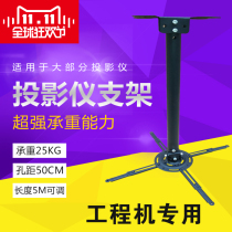 Heating the scaling projector stent engineering projection rack hanger Epson Panasonic 1 5 m 2 m 3 m 4 m