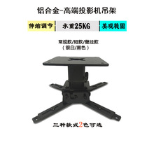 Projector lifting hanger Universal projector hanger Wall shelf retractable bracket ceiling black wall hanging