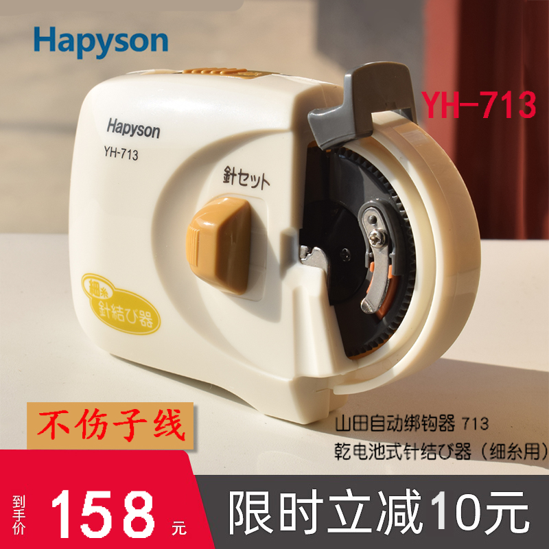 Japan Yamada electric hook binding device YH-713 fish hook winding device Automatic hook artifact does not decouple needle knot device