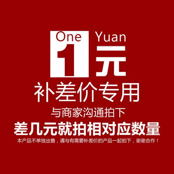 Patch price special replenishment supplement parts ultra - link how much more components to replenish the amount of copy is limited to the use of the store