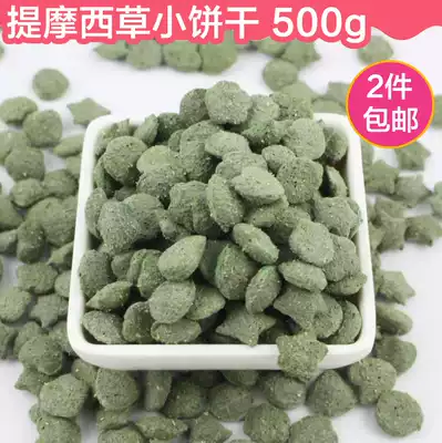 Rabbit staple food pasture Timothy grass grain pet rabbit Timothy molars biscuit guinea pig chinchin