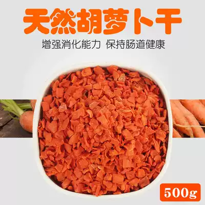 Natural dehydrated carrot grain rabbit guinea pig ChinChin hamster pet rabbit snack carrot 500g