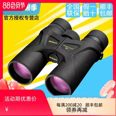 Nikon Nikon Zunwang PROSTAFF 3S binocular adult telescope High-power high-definition shimmer night vision viewing