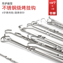 Stainless steel 9-character hook barbecue signature hanging stove hanging oven crock barbecue stick flat brazing household skewers with Hook