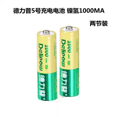 Delipu No 5 rechargeable battery TOY battery Ni-MH 1000MA set remote control battery TWO packs