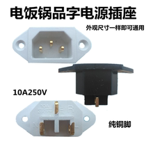 Original Rice Cooker Socket Three Pin Rice Cooker Socket Three Hole Electric Pressure Cooker Power Socket Copper Foot Accessories