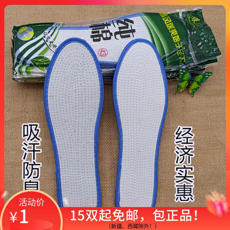 Pure cotton cloth wrapping edge Deodorant Insole Army Green Lock Border to suck sweat to smelly adult men's military training cloth shoes cushion