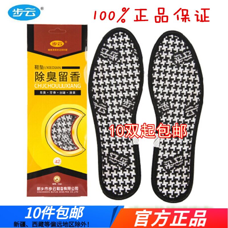 Step-cloud insole Deodorant Suction and Breathable Genders for Men and Women Deodorant Retention Comfort Sport Shock Absorbing Warm Thickening Leather Shoes Mat