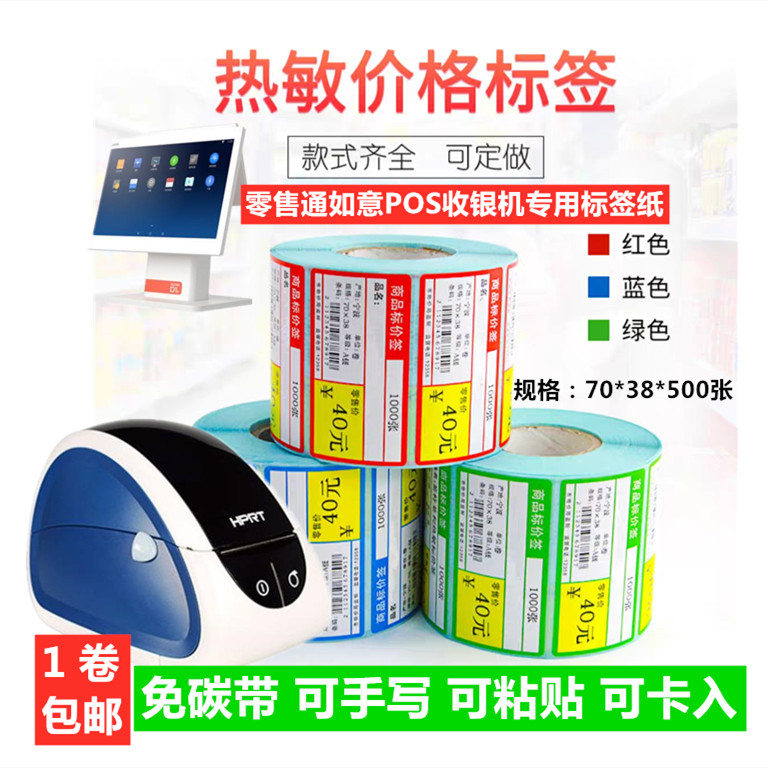 Factory price thermal price tag thermal barcode paper self-adhesive printing paper 70*38 supermarket retail pass Ruyi available