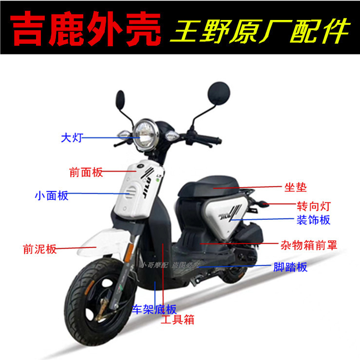 Wang Ye Jilu Second-Generation Motorcycle Shell Accessories Plastic Parts Painted Parts Construction Exquisite Front Fender Large Headlight Modification