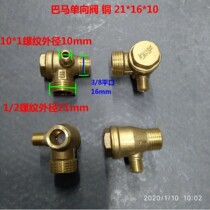 Bama one-way valve check valve 1P2 5P3P4P small air compressor air pump accessories 21*16*10 all copper zinc