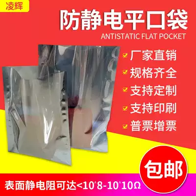 Anti-static bag flat pocket 230 * 330mm hard disk motherboard components anti-static shielding plastic bag packaging bag