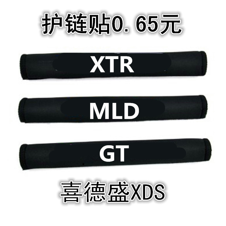 Bicycle mountain bike chain sticker bicycle chain sticker velcro frame protective sleeve chain cloth dead fly equipment