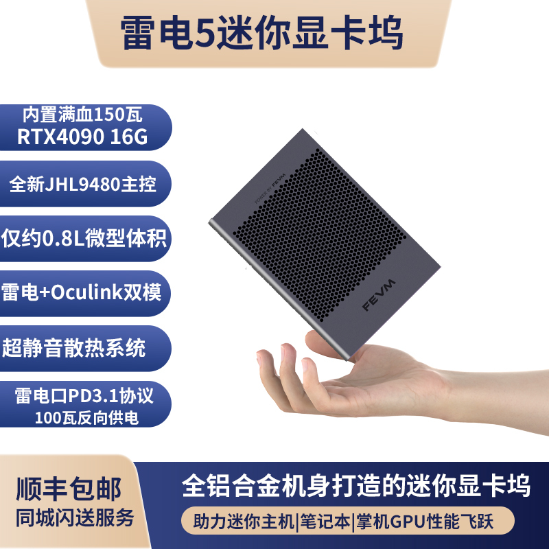 Fevm Thunderbolt 5 Mini Portable Rtx5060/4090M Graphics Card Dock Compatible with Usb4 Handheld Console Oculink