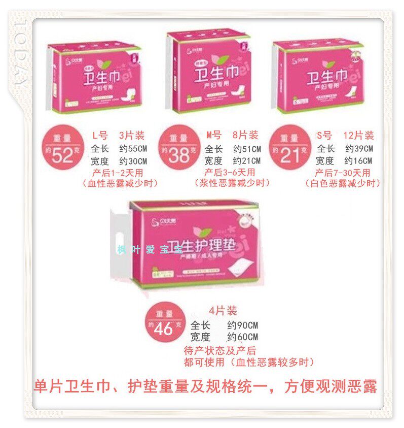 Beiyou beautiful maternity sanitary napkins pregnant women postpartum puerperium confinement admission pants type super long large, medium and small and pads