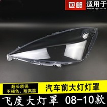 Suitable for Hondas new Fit hatchback headlight cover big lamp shell 08 09 10 Fit big lampshade