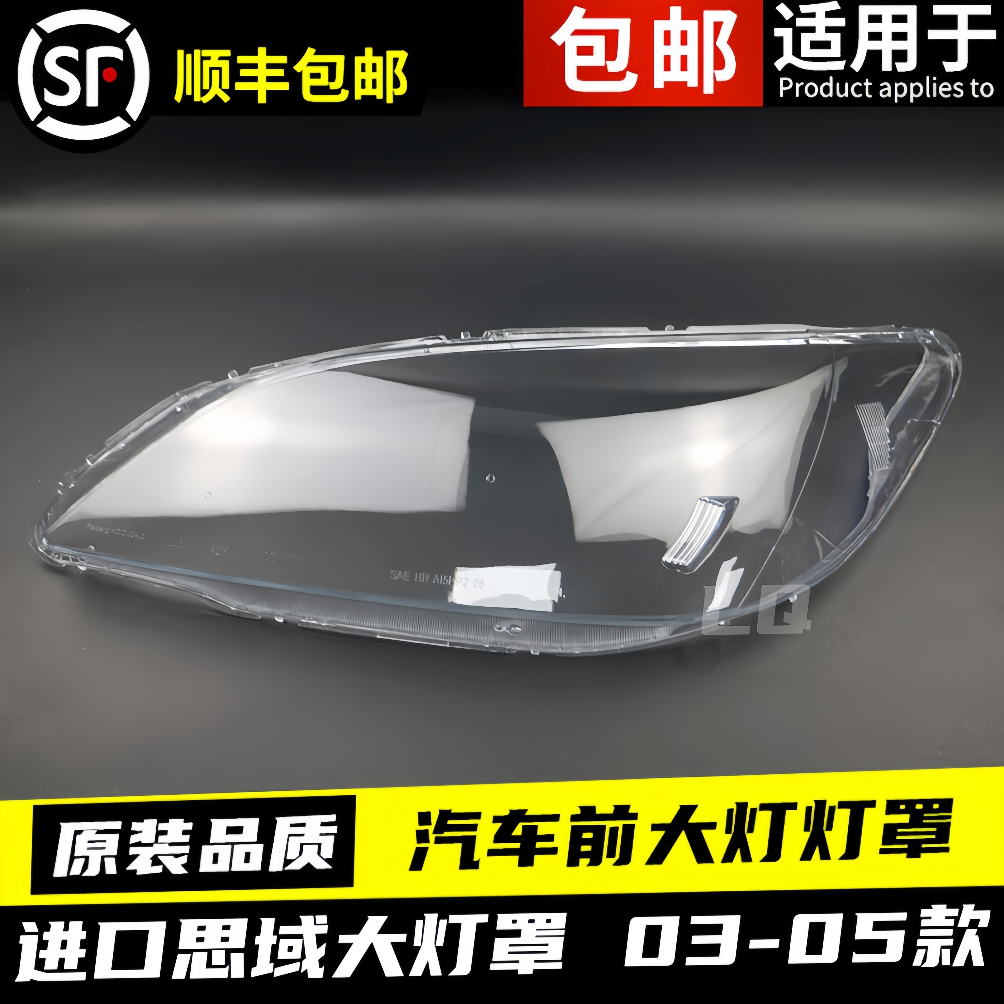 Применимый гражданский большая тень  03-05 в этом модель поле гражданский ES1 импорт фара прозрачный люстра фары маска для лица