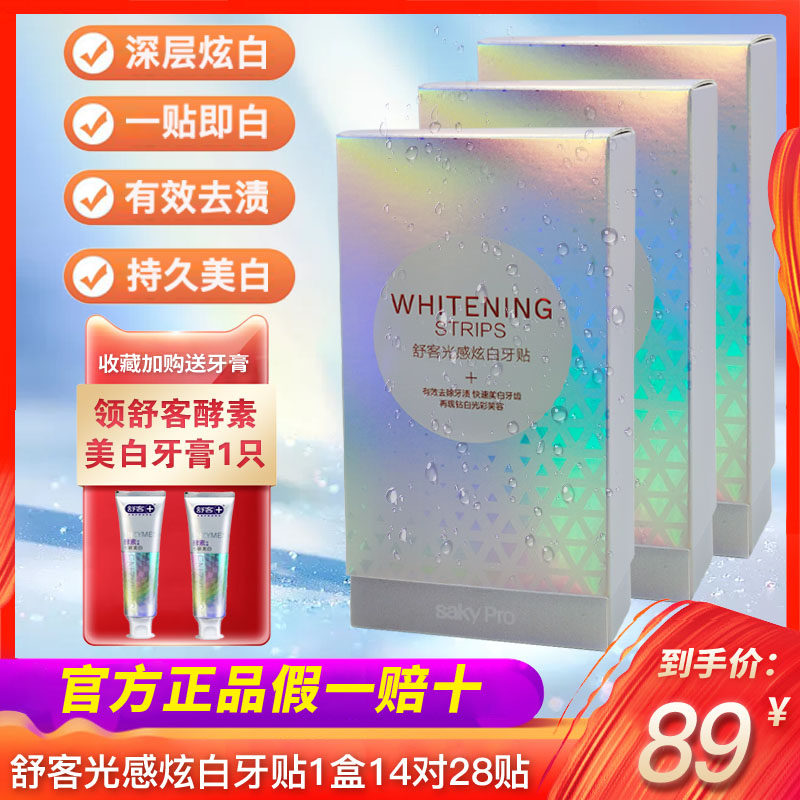 14 to 28 sticker Shuke Whitening Tooth Sticker quickly go to yellow teeth white light sense dazzling white tooth tooth sticker flagship store