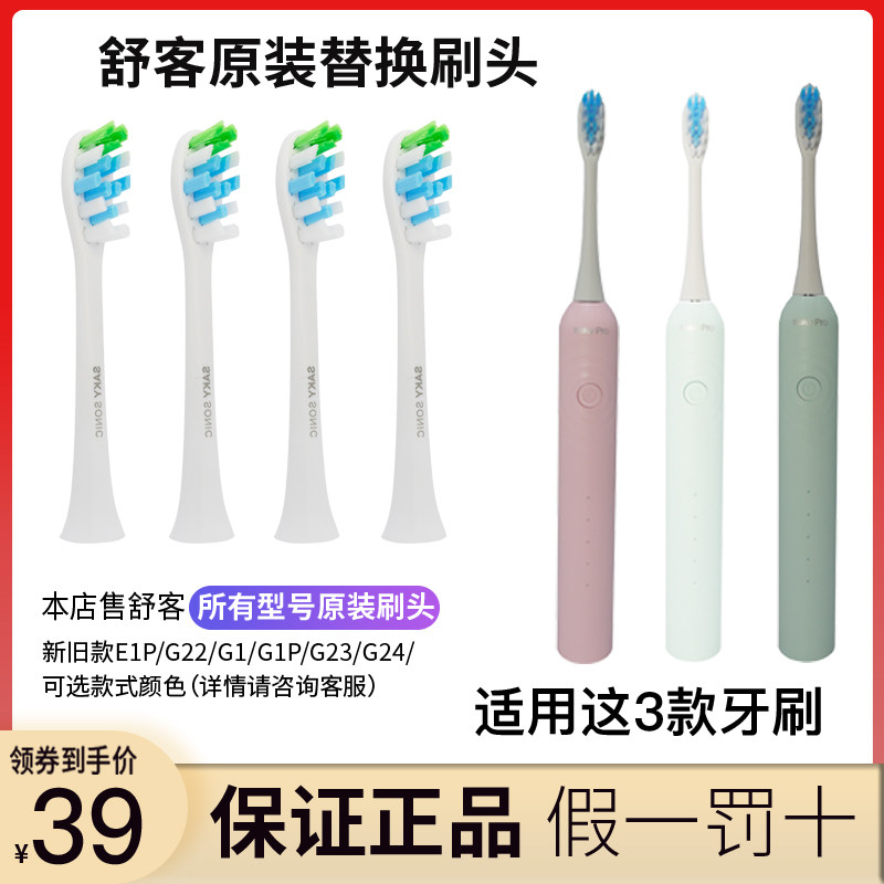 Shuke Sonic Toothbrush G3X Series G32 G33 G34 G3312 15 17 11 replace brush head