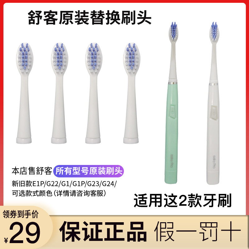 Saky pro Shuke Shuke electric toothbrush brush head G21 G2111 2115 C1 b1 soft hair replacement brush head