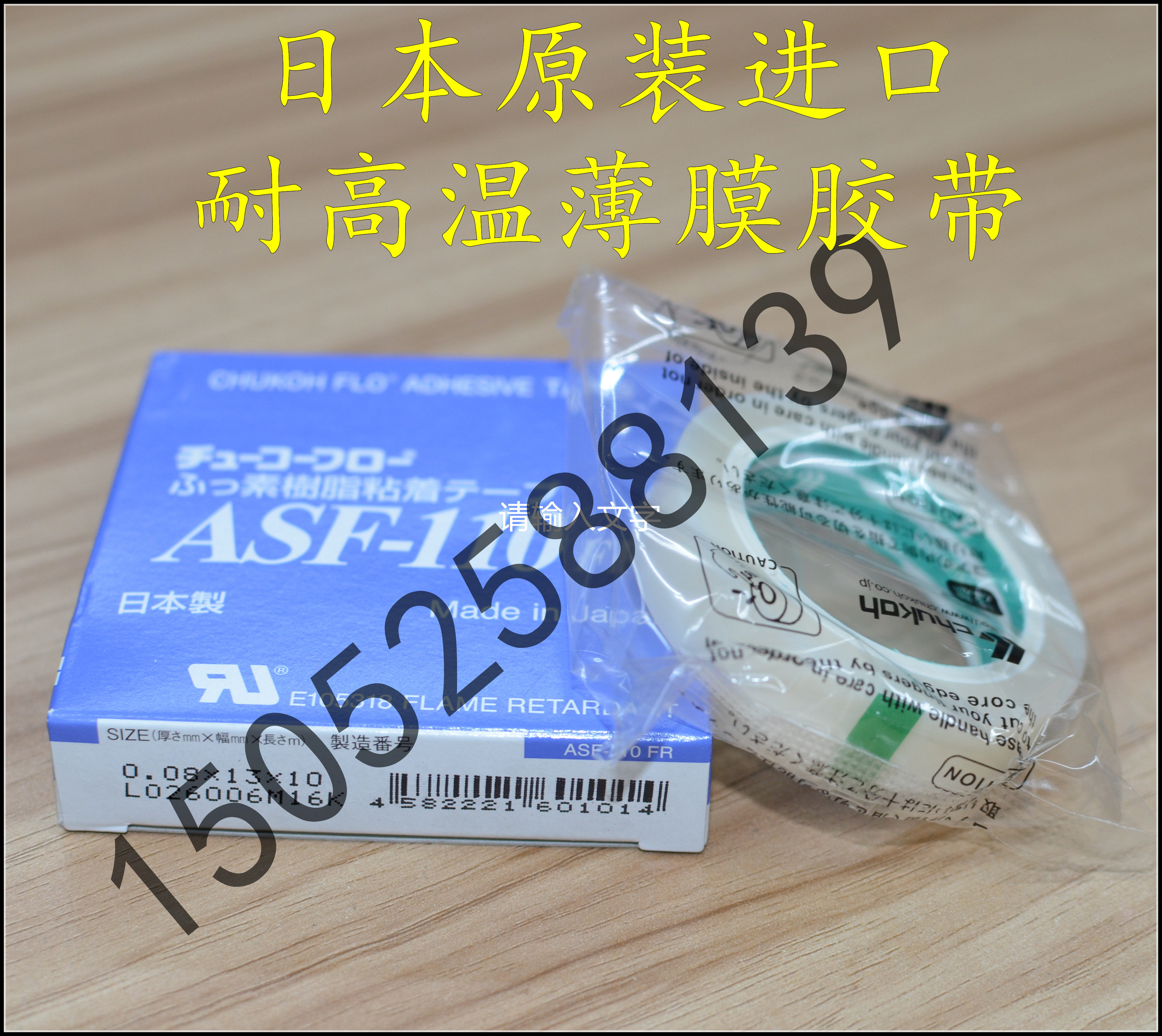 Japan imported ZTE into high temperature tape ASF 110FR milky film tape