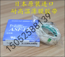 Japan imported ZTE chemical high temperature resistant tape ASF110FR milky white film type tape