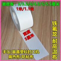 Plastic sealing machine thermal insulation cloth anti-stick cloth Teflon high temperature resistant cloth thermal insulation anti-stick wear-resistant without glue