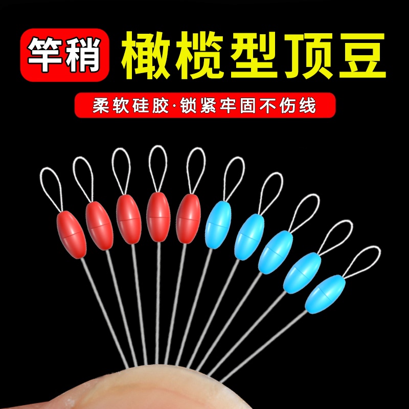 Olive-Shaped Silicone Rod Tip Lock Beads, Ultra-Tight Main Line Connectors, Fishing Gear Accessories