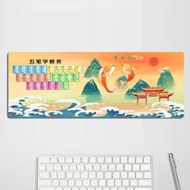 Wubi root table mouse pad Mouse pad lock edge large keyboard pad Oversized table pad thickened