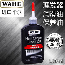 Wall WAHL hair clipper lubricating oil WH-01 electric clipper cutter mineral oil maintenance oil 120ml maintenance and disinfection