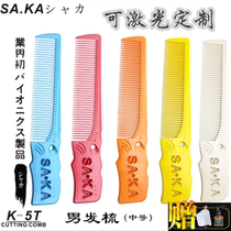 Kashaka Mens Hair Cut Comb Japan SAKA Flat Head comb Mens head comb handle thin K-5T Medium