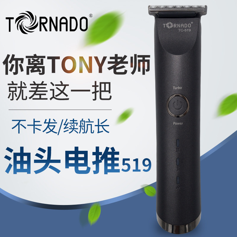 Tornado 519 retro oil head engraving electric push cut zero 0 T tool bit haircut Tweet Hair Salon Hair Salon