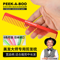 Japan imported PEEK-A-BOO Kawashima Fumio hair cut comb Japanese cut peekaboo wide tooth comb