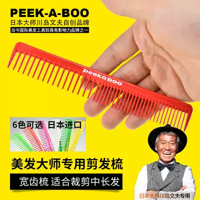 Japan imported PEEK-A-BOO Kawashima Fumio hair cut comb Japanese cut peekaboo wide tooth comb