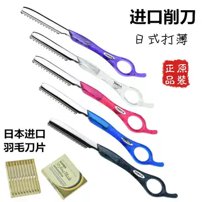 Japan imported feather professional hair straightening hair thinning hair cutting knife holder shaving knife feather blade
