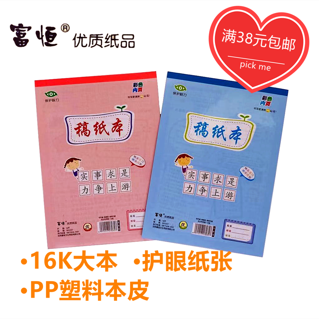 Fuheng 16K manuscript paper for text blue pink original manuscript paper letter paper student workbook