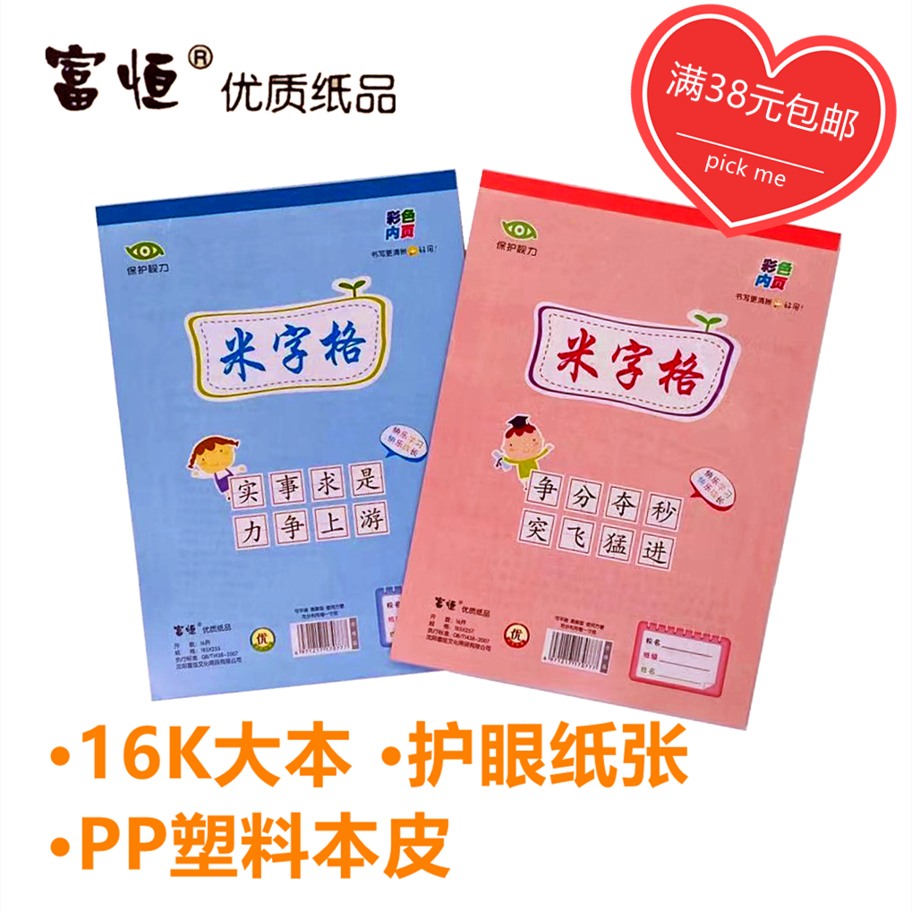 Fu Heng 16K Miebook of the Great Ben Calligraphy Book this Hard Pen Calligraphy calligraphy and calligraphy This blue powder This leather beige character Ben