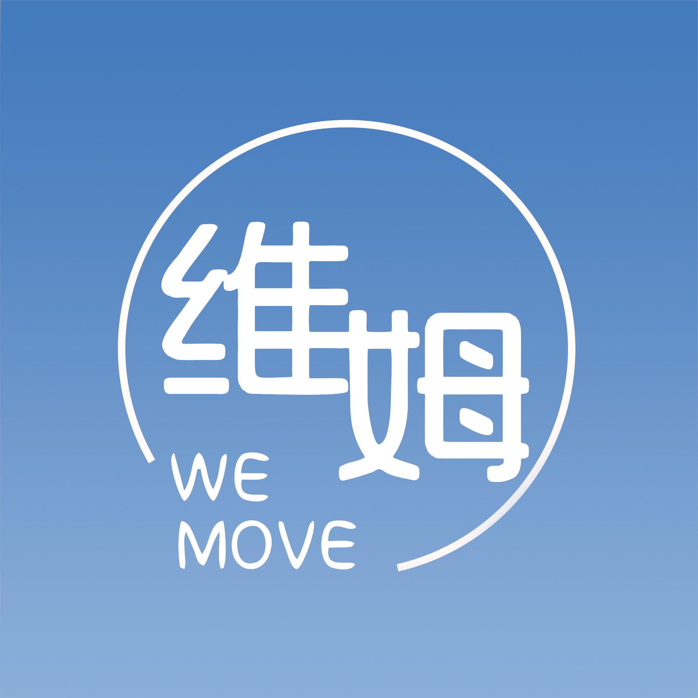 WEMOVE维姆工作室
