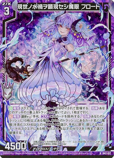 Z/X卡牌B42-017 RH闪卡牌显现现世之水祸之魔眼ZX芙洛德卡牌日本动漫卡牌