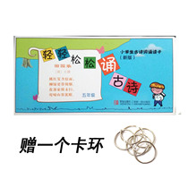 Primary school childrens ancient poetry reading card (new version) 5th 5 grade light and light Songsong to recite the ancient poetry Qingdao Press