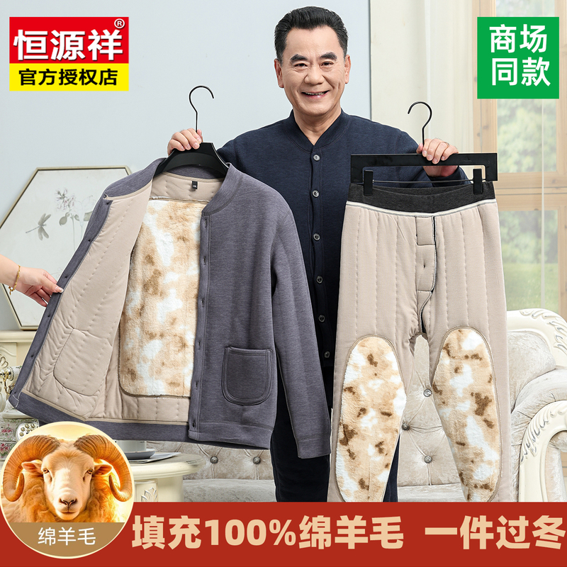 Hengyuanxiang Men's Fleece-Lined Thickened Wool Thermal Underwear Set for Middle-Aged Men, Autumn and Winter Stand-Up Collar Inner Wear Cotton Coat