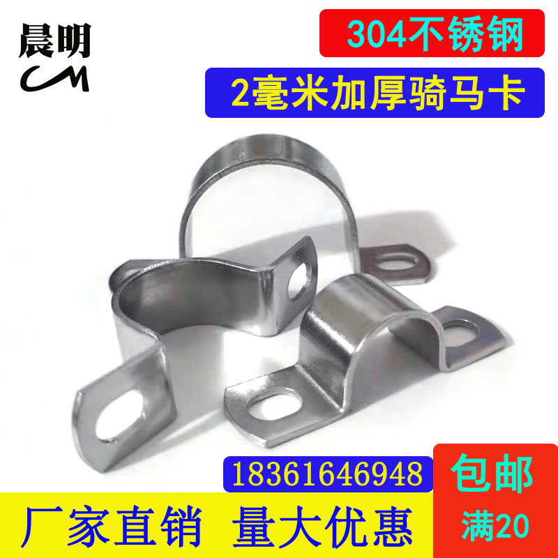 304 stainless steel thickened riding card pipe clamp pipe clamp pipe holder pipe fastening throat hoop water pipe clamp U type pipe Ohm hoop