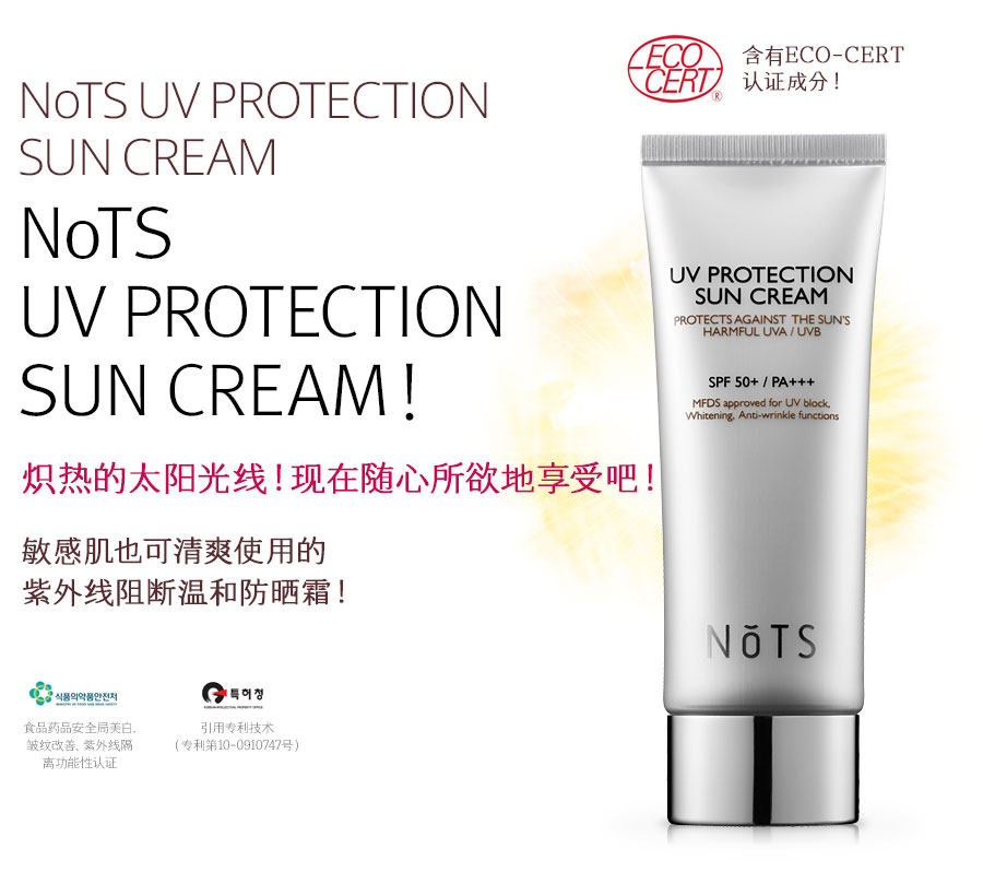Tender Nots Shunyan Anti-sunscreen Anti-UV (SPF50 PA) 70ML